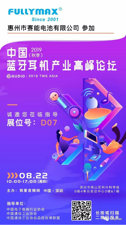 惠州市利来国际最老品牌网电池有限公司
