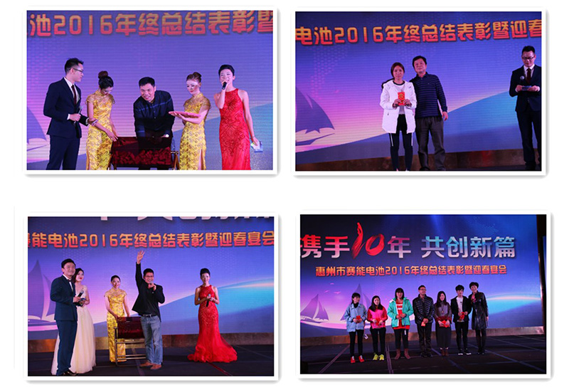 利来国际最老品牌网电池2016年年终表彰暨迎春宴会