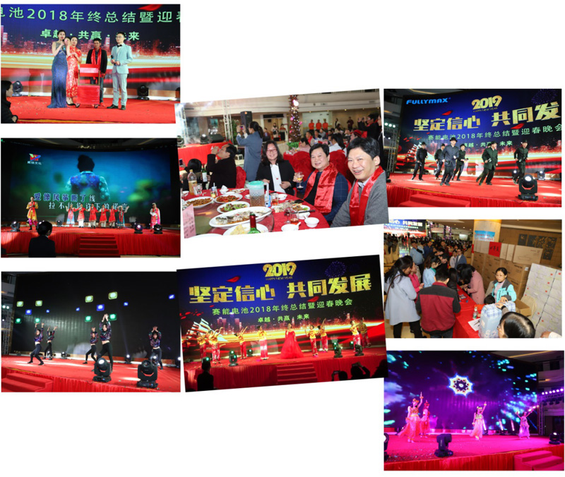 “坚定信心，共同发展” 2018年终总结暨迎春晚会