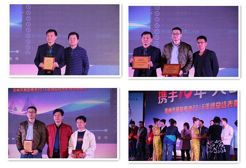 利来国际最老品牌网电池2016年年终表彰暨迎春宴会